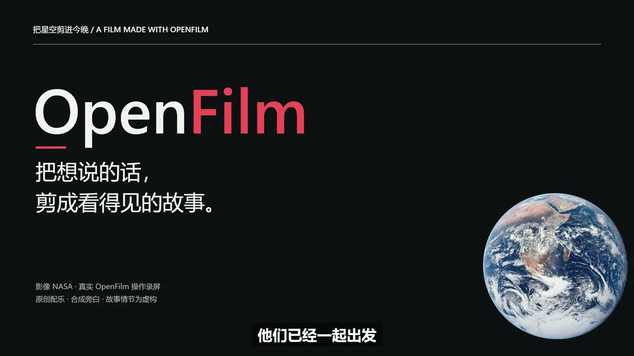 把星空剪进今晚的实际成片画面