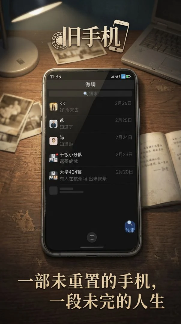 他的手机公开游戏截图 3